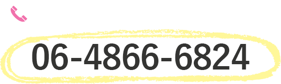 お電話・FAXの場合06-4866-6824